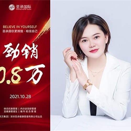 圣承國(guó)際私密項(xiàng)目全體員工恭賀 私密老師 勁銷0.8萬(wàn)