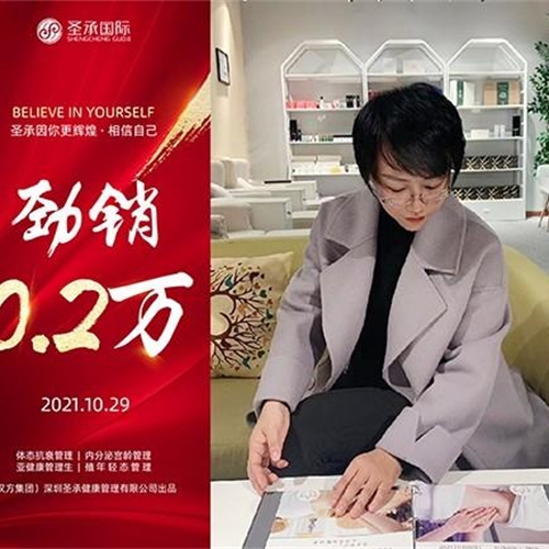 圣承國(guó)際私密項(xiàng)目全體員工恭賀 私密老師 勁銷 0.2 萬(wàn)