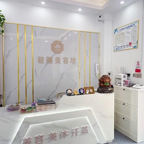 駐顏美容坊（鄭州惠濟(jì)店）