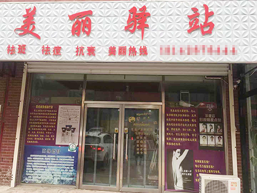 美麗驛站（盤錦市店）-1（官網(wǎng)用）.jpg
