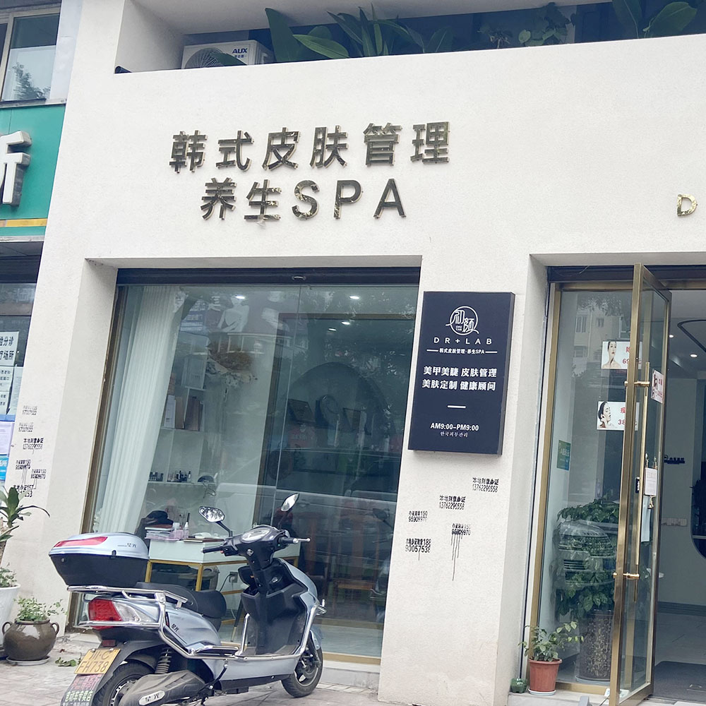 初顏韓式皮膚管理養(yǎng)生SPA-1.jpg