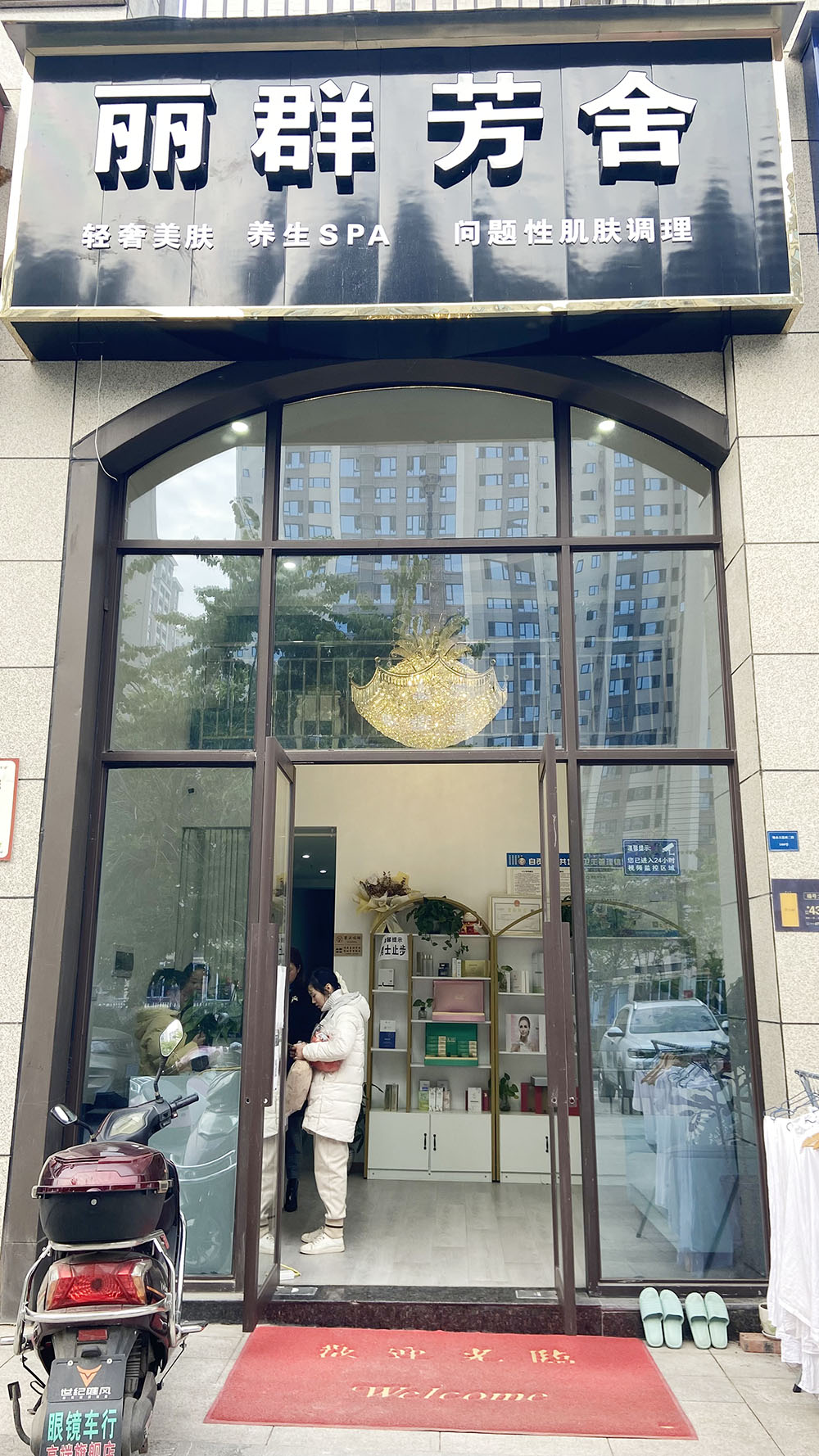 麗群芳舍輕奢美膚養(yǎng)生SPA-10.jpg